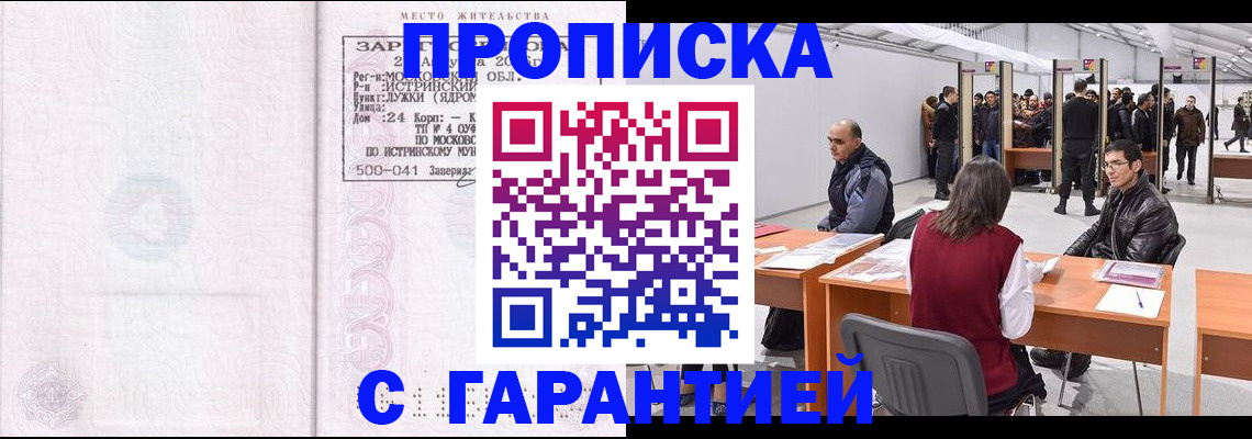 временная регистрация гарантия в Калининске